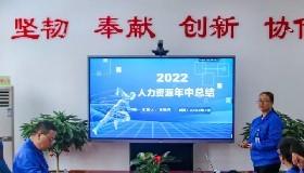 勇立潮头扬风帆 蓄势奋进谱新篇│公司综合办公室召开2022年年中述职会